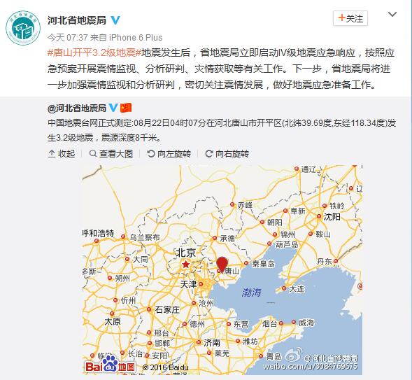 唐山3.2级地震暂无伤亡 当地启动IV级应急响应