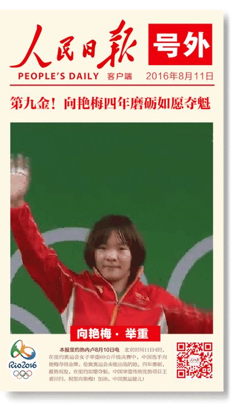 点赞!26枚金牌 重温里约奥运中国巅峰时刻