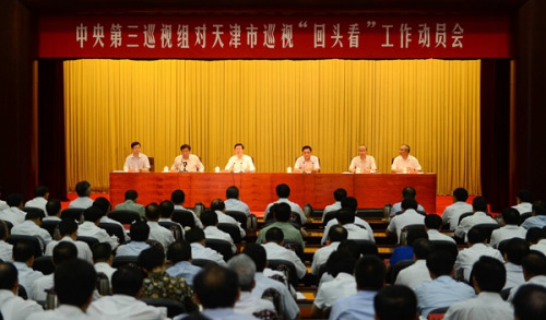 中央第三巡视组对天津市开展巡视“回头看”工作动员会召开。中央纪委监察部网站
