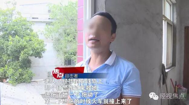 辅警铁轨上救跌倒老人双双被撞身亡