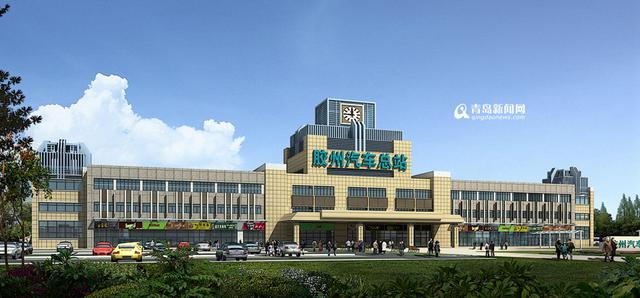 胶州汽车站改造获批 万余平米候车厅青岛最大
