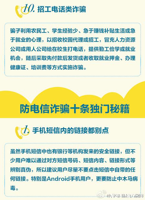 山东女孩被骗学费后猝死:这十大陷阱要警惕 山东女孩被骗学费后猝死:这十大陷阱要警惕