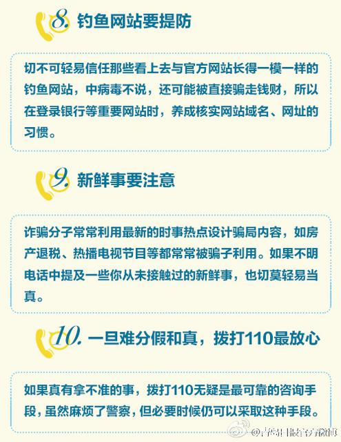 山东女孩被骗学费后猝死:这十大陷阱要警惕 山东女孩被骗学费后猝死:这十大陷阱要警惕