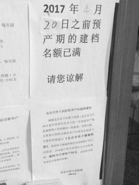 二孩致北京大医院产科建档难