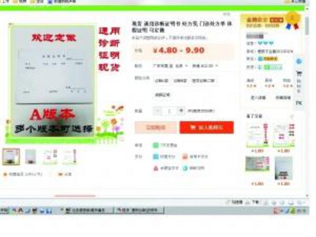 开学逃军训 网购病假条