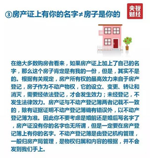 以后房产证写谁名都没用！有它房子才归你