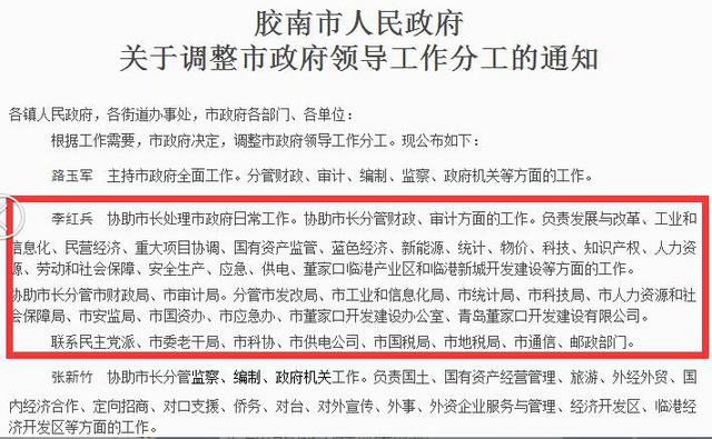 李红兵被任命为城阳代理区长 曾在黄岛任要职 李红兵被任命为城阳代理区长 曾在黄岛任要职