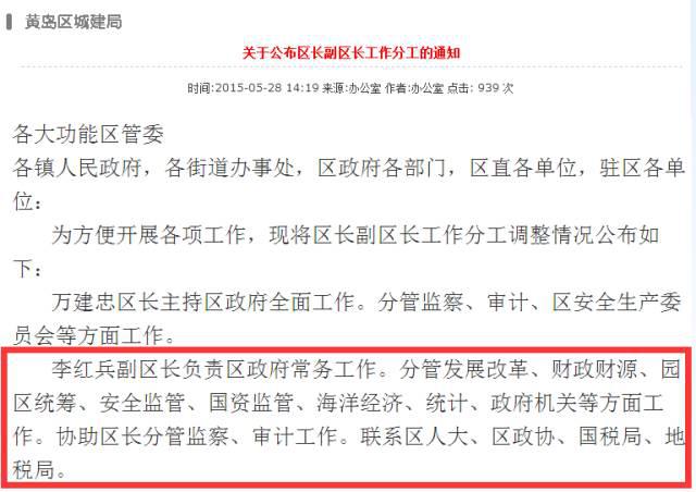 李红兵被任命为城阳代理区长 曾在黄岛任要职 李红兵被任命为城阳代理区长 曾在黄岛任要职