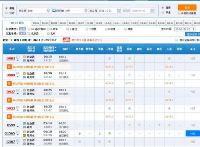 国庆旅游市场提前火爆 热点城市火车票抢票难 国庆旅游市场提前火爆 热点城市火车票抢票难