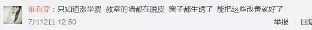 山大学生晒万元学费单 网友直言读书有压力(图) 山大学生晒万元学费单 网友直言读书有压力(图)