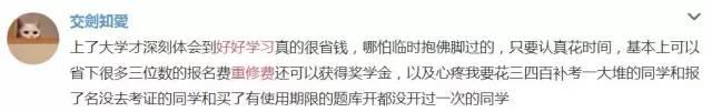 山大学生晒万元学费单 网友直言读书有压力(图) 山大学生晒万元学费单 网友直言读书有压力(图)