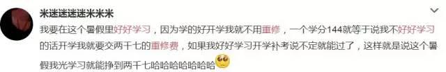 山大学生晒万元学费单 网友直言读书有压力(图) 山大学生晒万元学费单 网友直言读书有压力(图)