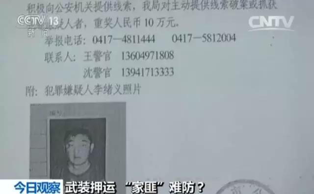 辽宁运钞车被劫案细节曝光 劫犯被视为村支书继任者