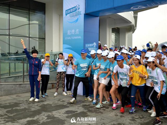 如新健康中国行青岛开跑 奥运冠军张娟娟助阵