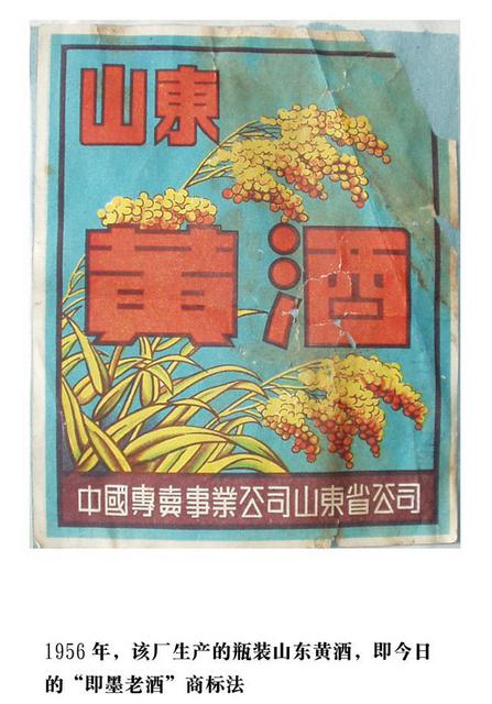【青岛老字号】酒香4000年 即墨老酒飘新味道