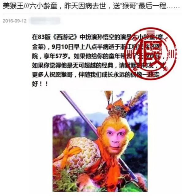 【辟谣】六小龄童辟谣“被死亡” 斥责造谣者 【辟谣】六小龄童辟谣“被死亡” 斥责造谣者