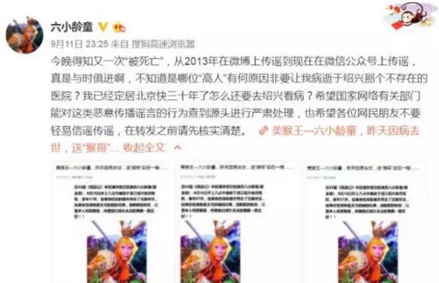 【辟谣】六小龄童辟谣“被死亡” 斥责造谣者 【辟谣】六小龄童辟谣“被死亡” 斥责造谣者