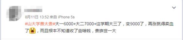 学费贵上热搜 山大试点学分制收费改革贵不贵 学费贵上热搜 山大试点学分制收费改革贵不贵