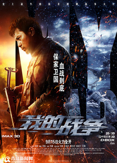 《我的战争》将上映 刘烨王珞丹演绎战地爱情