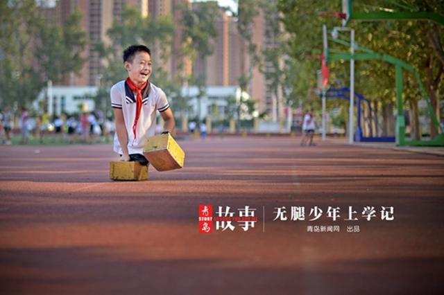 【青青岛评论】保护好小宇脸上灿烂的笑容 【青青岛评论】保护好小宇脸上灿烂的笑容