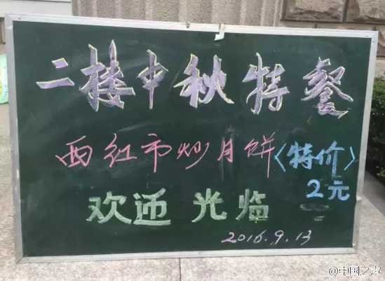 中学西红柿炒月饼 食堂师傅：口感极好