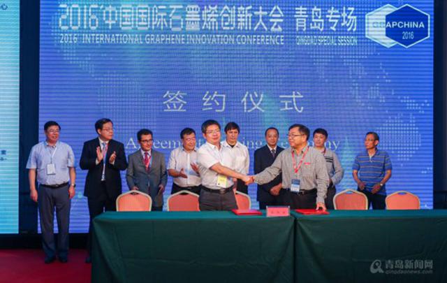 石墨烯大会举办青岛专场 达成五大类协议