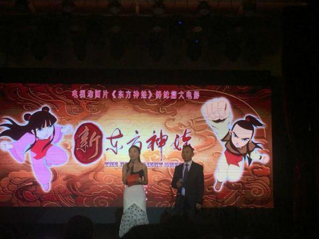 《新东方神娃》在青全球首映 系青岛市投资首部动画 