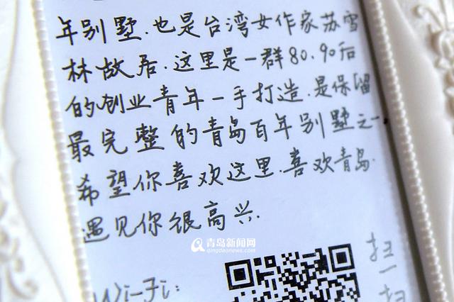 【新青年】90后青岛嫚 500万改造老城名人旧居