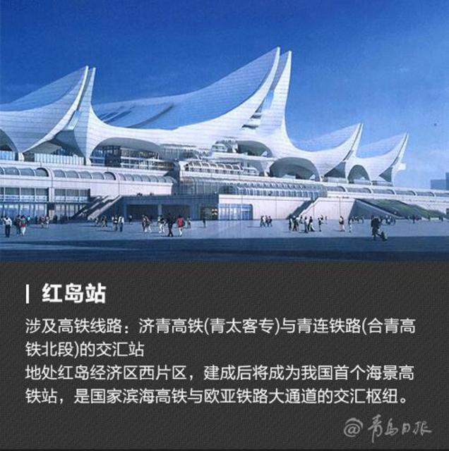 青岛高铁圈继续扩大！将拥有11座高铁站(图)