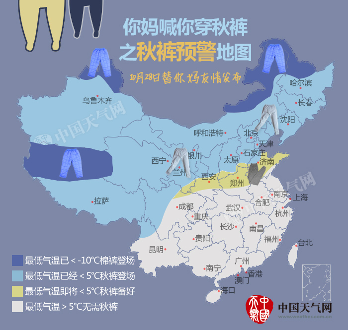 周末东北华北冷上加冷 全国最新'秋裤预警地图'发布