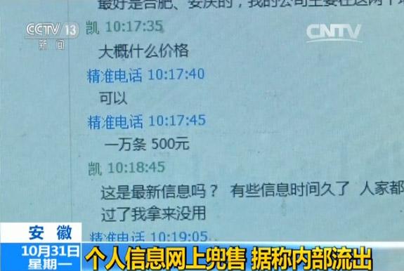 两三万户业主个人信息800块售卖 内部人泄露？