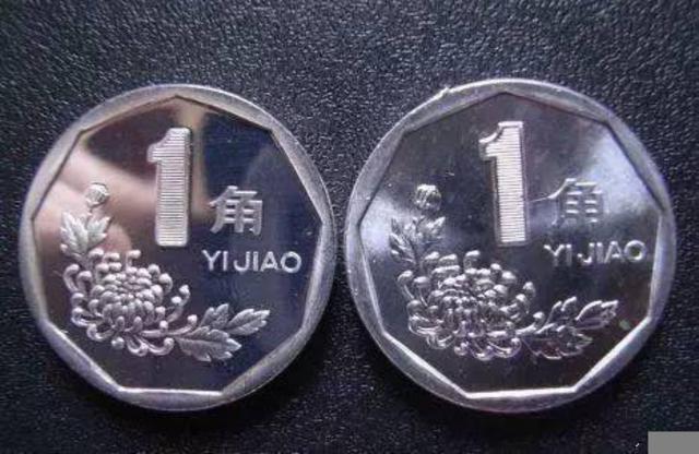菊花图案1角硬币将逐步退市 今起银行只收不付