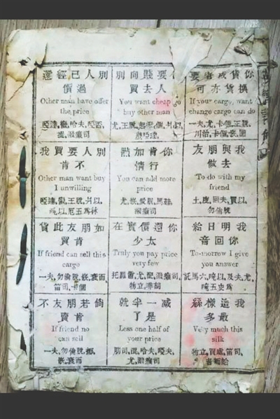 老祖宗的英语书这样读在书中，画了12个小格子，每个格子里都是一句英语，最上面是汉语句式，中间为英语句式，最下面是汉语注音，这些注音都是用汉字代替音标。