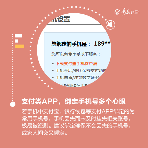 手机支付套路多 这些技巧可助避免“被消费”