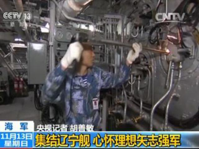 探访辽宁舰老兵：平均兵龄20年 个个有硬功夫