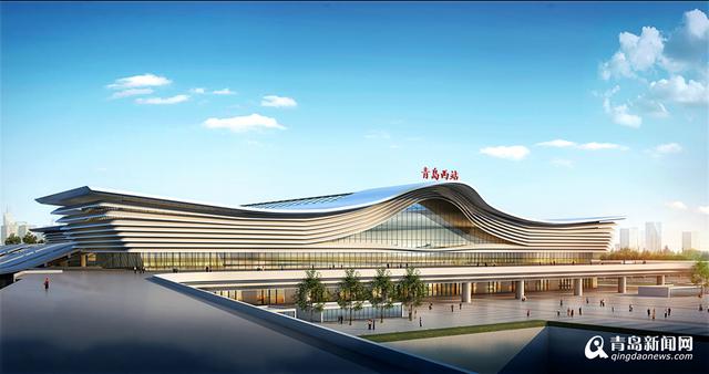 青岛西客站今天开工 效果图首次公布 青岛西客站今天开工 效果图首次公布