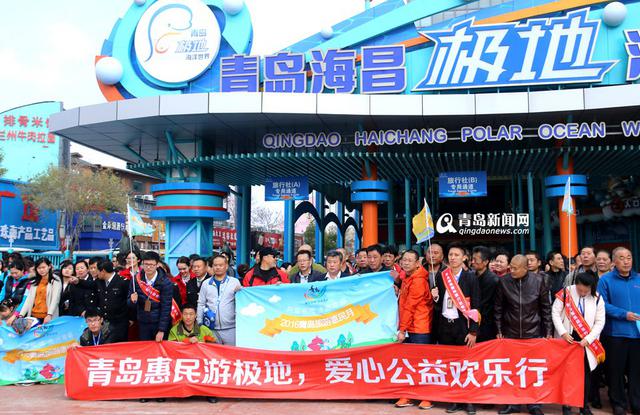 旅游惠民月爱心很给力 地铁工人免费游极地