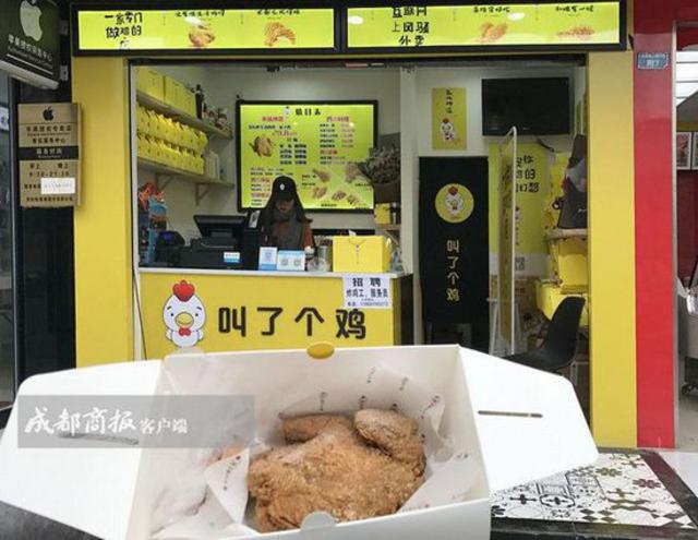 炸鸡店取名“叫了个鸡”被查 城管:不能乱叫 炸鸡店取名“叫了个鸡”被查 城管:不能乱叫