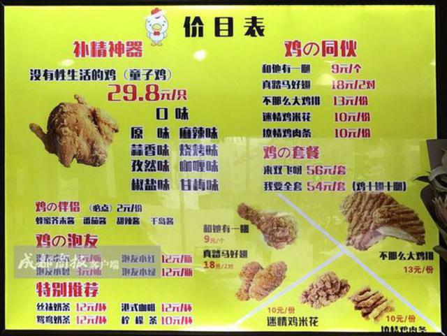 炸鸡店取名“叫了个鸡”被查 城管:不能乱叫 炸鸡店取名“叫了个鸡”被查 城管:不能乱叫