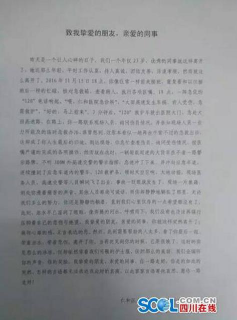 惨!女护士参与救援 遭遇二次事故遇难