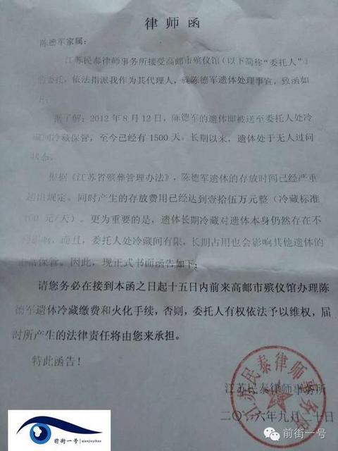 周晓静接到的律师函。