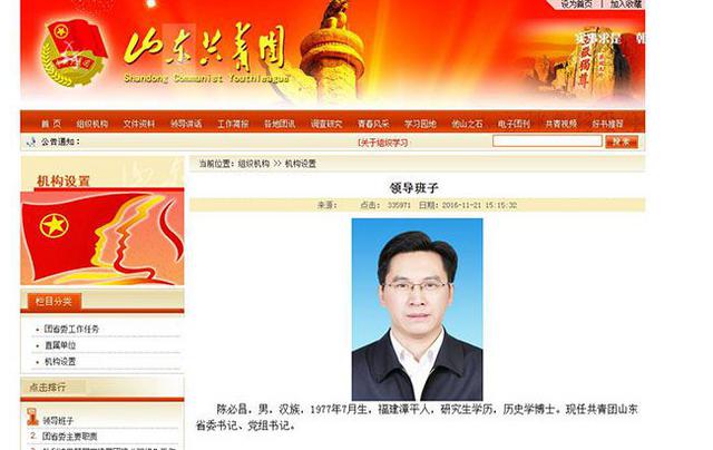 山大历史学博士陈必昌任共青团山东省委书记