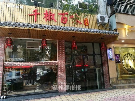 千椒百味位于安阳街道安康路，这家店关停显得很匆忙，通过玻璃窗可以看到，桌椅摆放凌乱，一些用过的纸巾、碗筷散落桌上，后厨还有一塑料筐用过的碗碟尚未清洗。