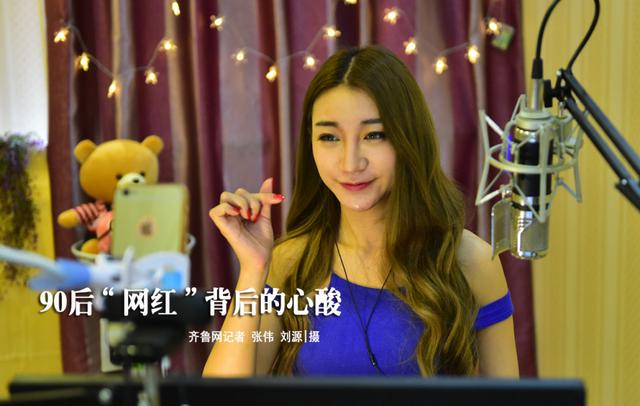 女主播诉苦：遇喷子赔笑脸 迟到扣光奖金(图)