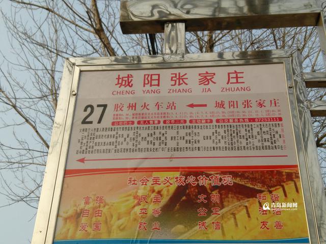 高清:体验青胶城际公交 从市政府至胶州5块钱