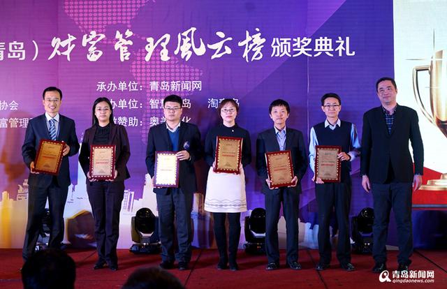 青岛财富管理风云榜揭晓 50余家机构获奖