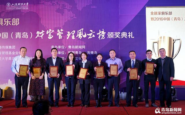 青岛财富管理风云榜揭晓 50余家机构获奖