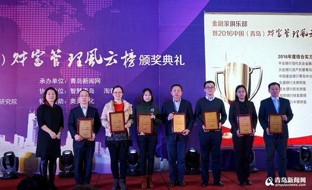 青岛财富管理风云榜揭晓 50余家机构获奖 青岛财富管理风云榜揭晓 50余家机构获奖