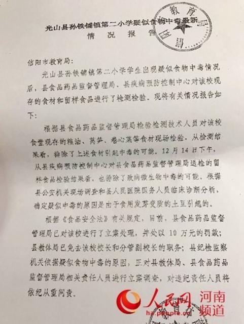 12月9日,信阳市光山县一学校被爆有数十名学生食物中毒.