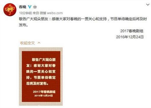 截图来自中央电视台春节联欢晚会官方微博